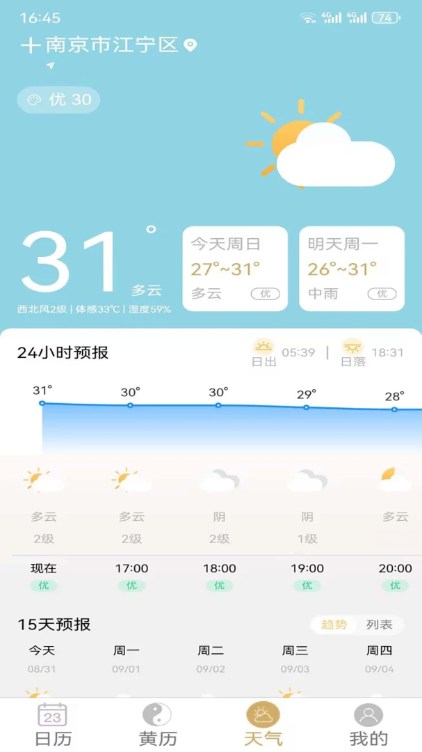 云汉万年历预览图