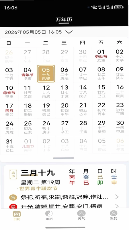 云汉万年历预览图