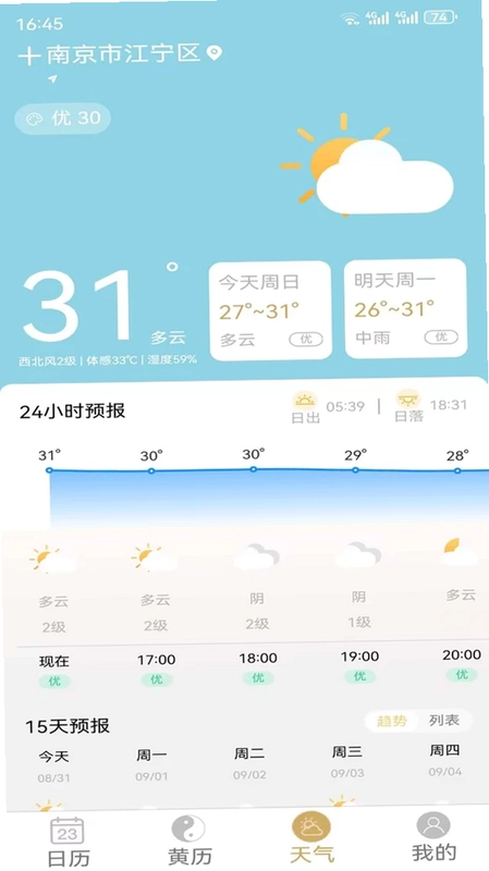 云汉万年历预览图