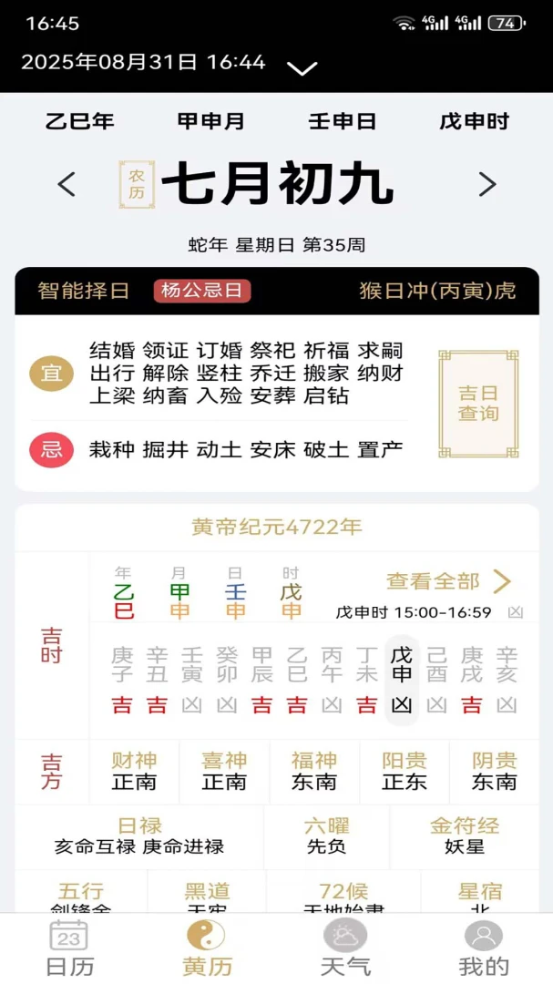云汉万年历特色功能