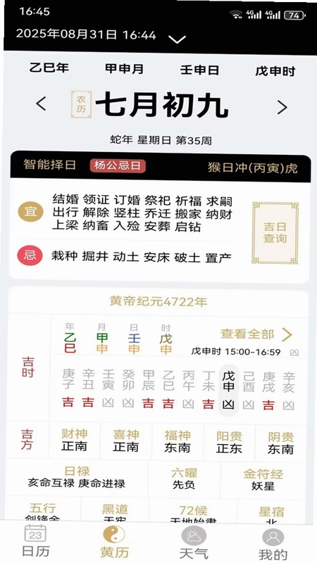 云汉万年历预览图