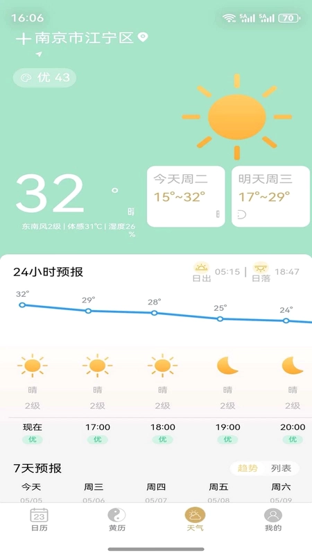 云汉万年历预览图