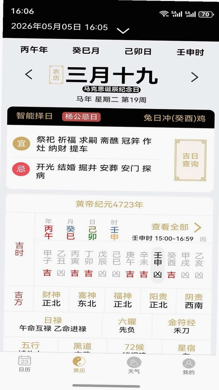云汉万年历预览图