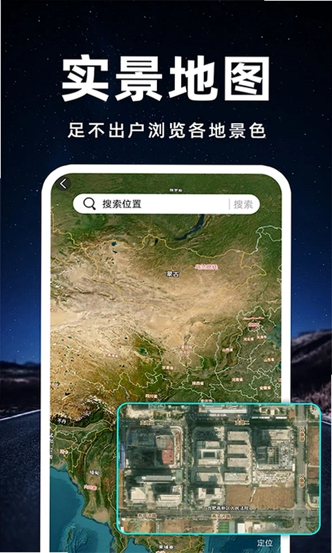 百斗卫星导航预览图