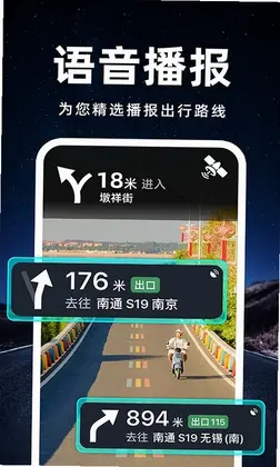 百斗卫星导航预览图