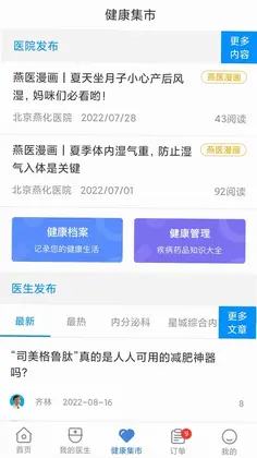 北京燕化医院预览图