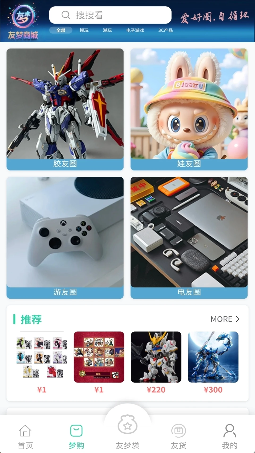 友梦潮玩交换功能展示