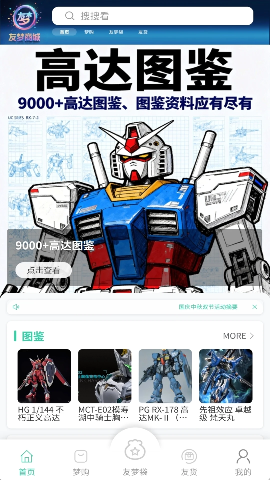 友梦潮玩App界面预览