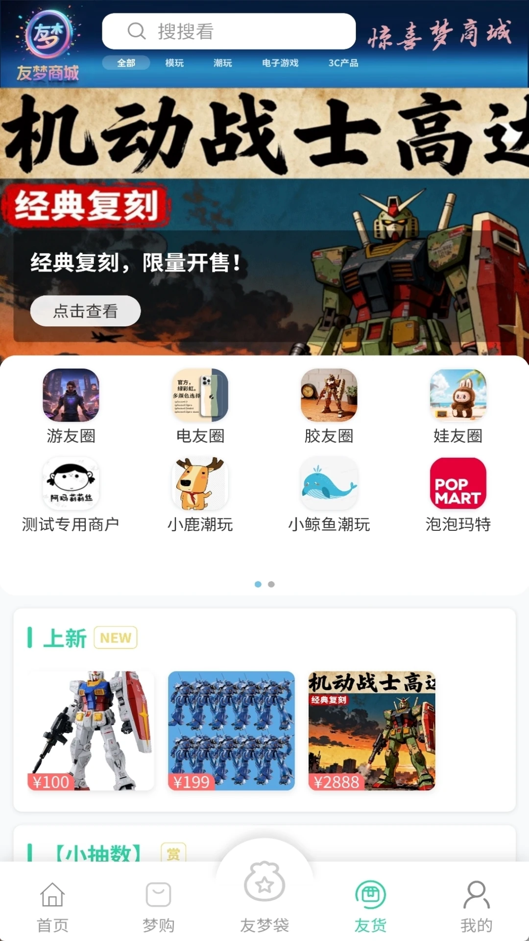 友梦个人中心与收藏管理