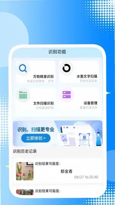 极易扫描识别助手预览图