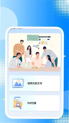 极易扫描识别助手预览图
