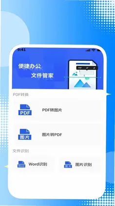 极易扫描识别助手预览图