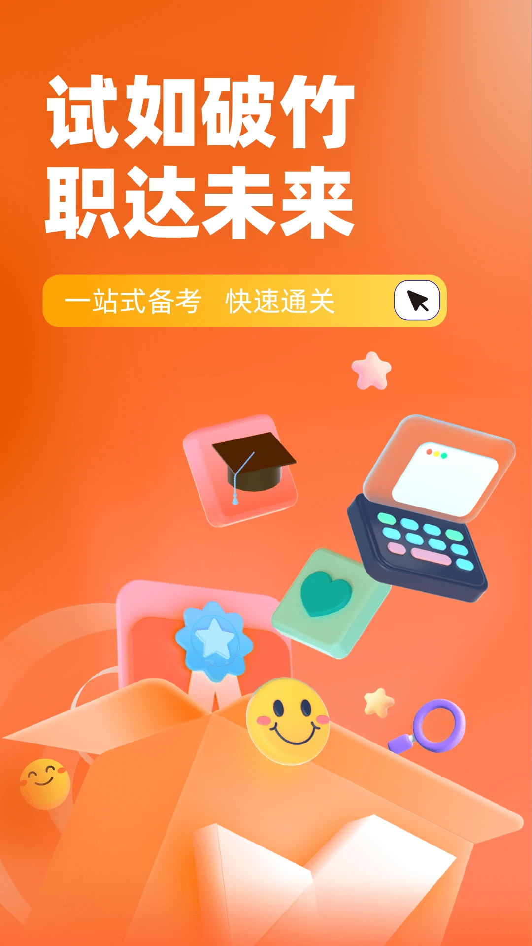 期货从业资格考试聚题库界面预览