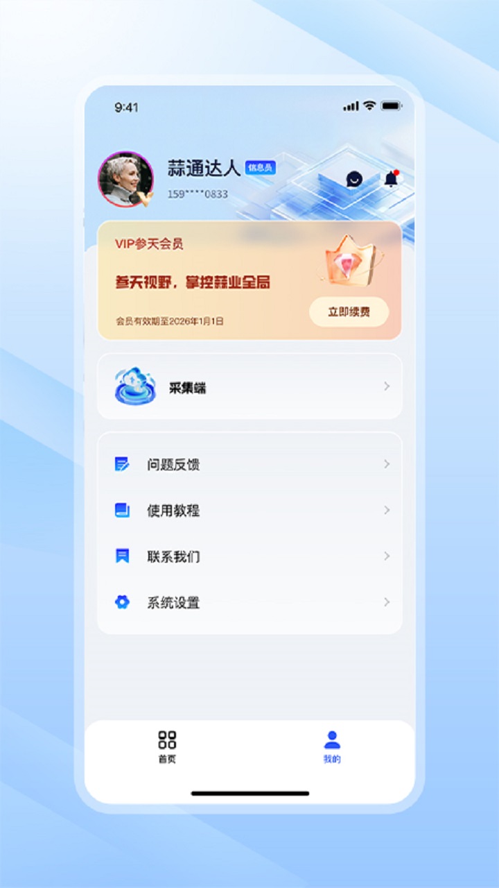 蒜通达功能界面