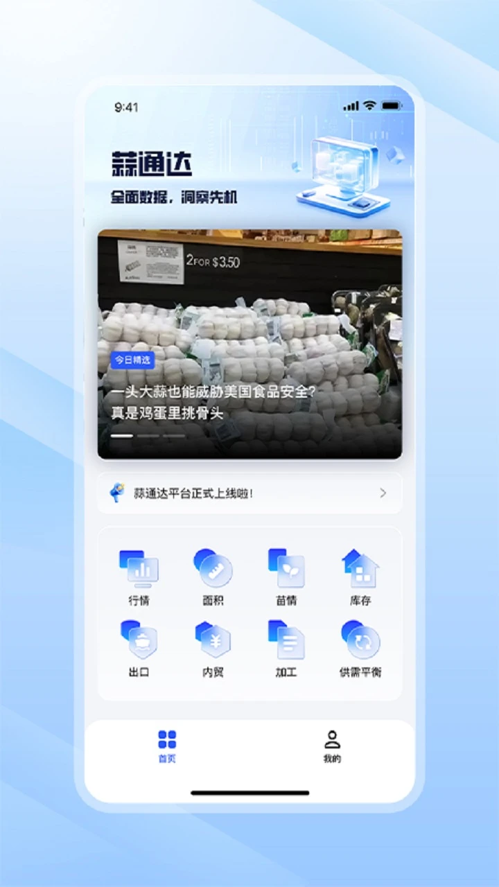蒜通达产区地图