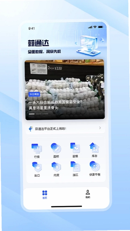 蒜通达预览图