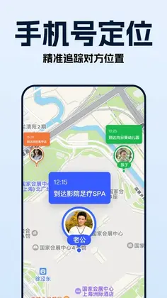 手机号定位找人速查预览图
