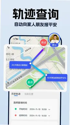 手机号定位找人速查预览图
