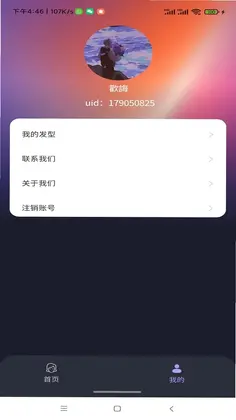 趣脸秀秀软件AI换发型预览图
