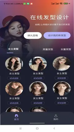 趣脸秀秀软件AI换发型预览图