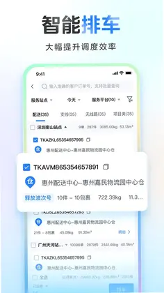直通宝运配端预览图