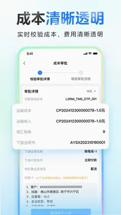 直通宝运配端预览图