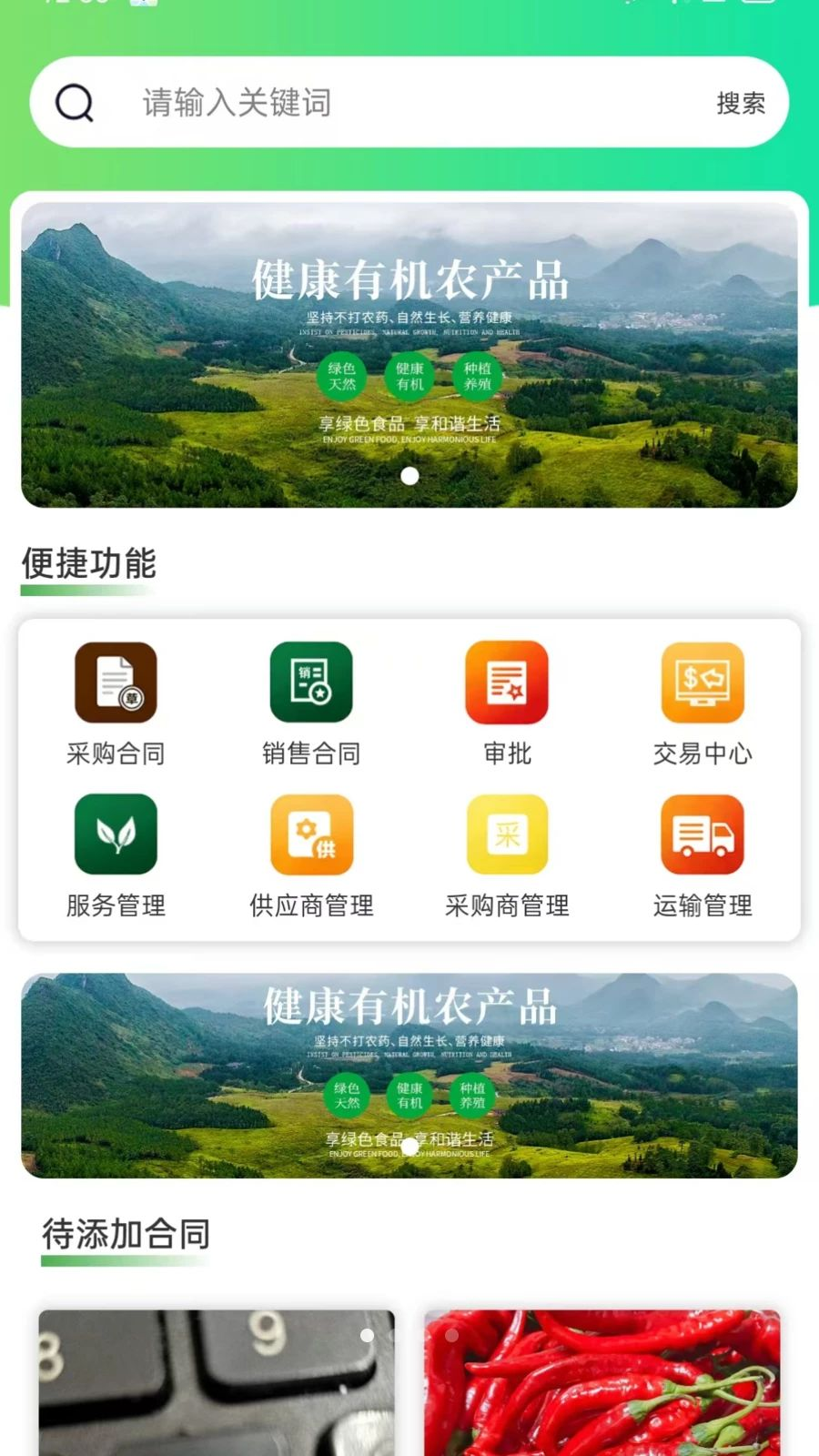 和通农产业务端预览图