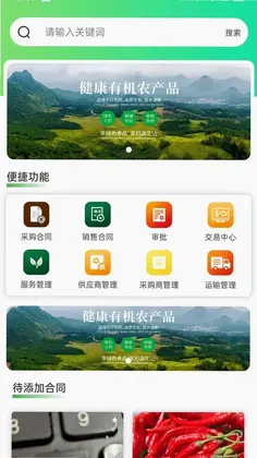 和通农产业务端预览图