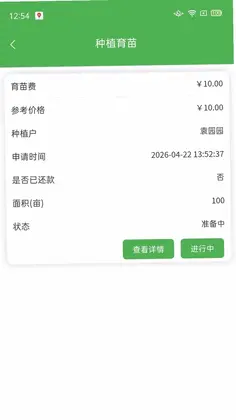 和通农产业务端预览图