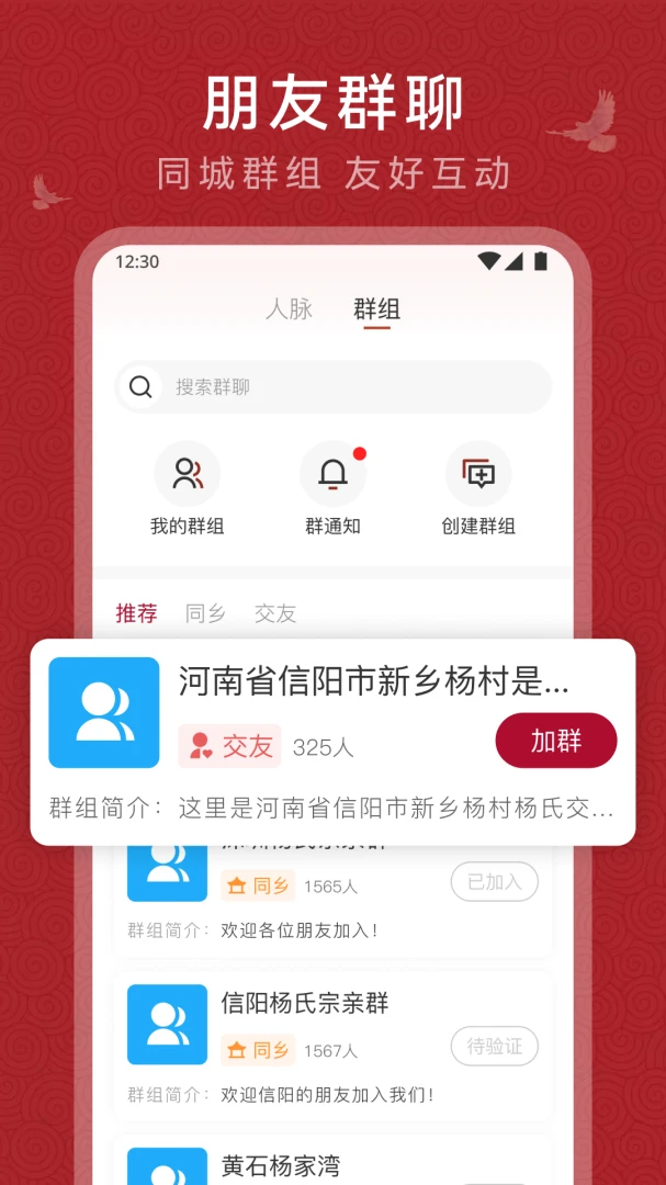 杨氏宗亲功能展示