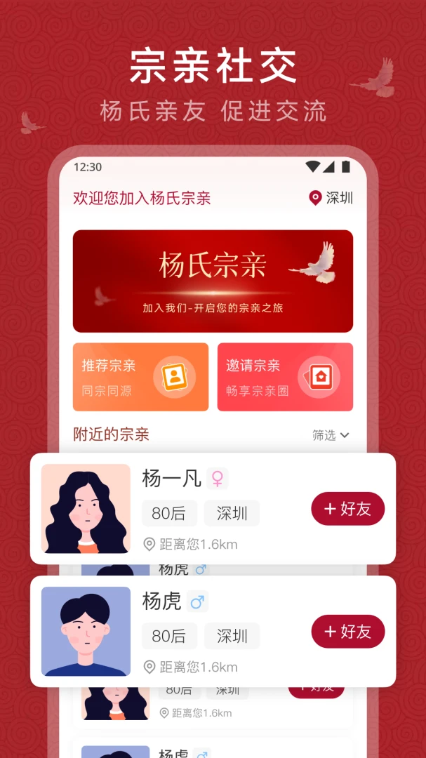 杨氏宗亲注册登录