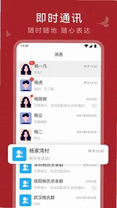 杨氏宗亲预览图