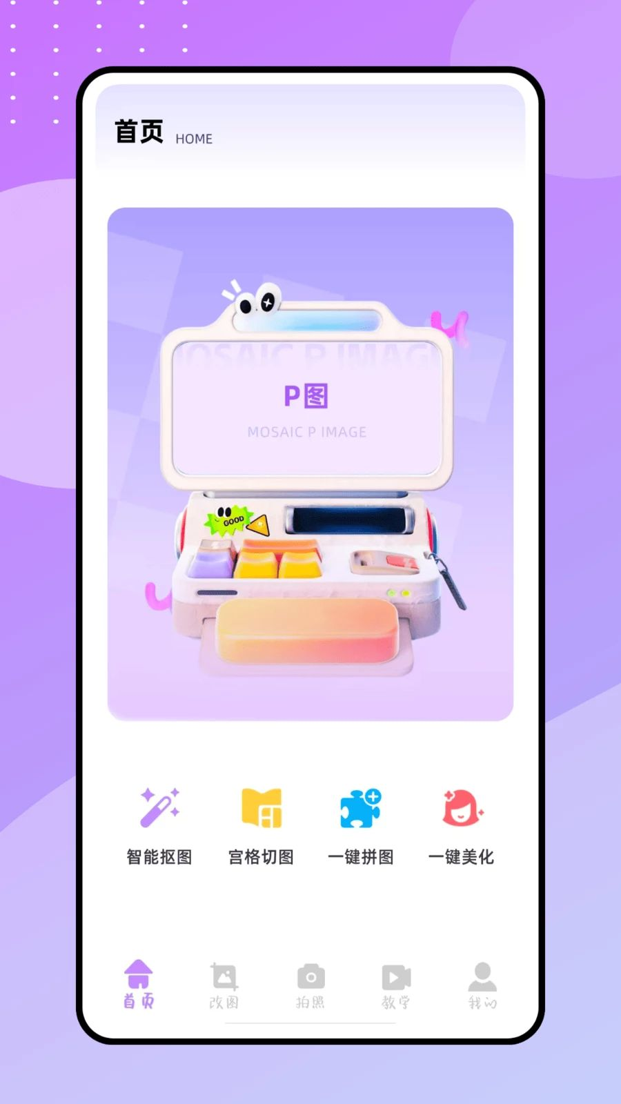 天天P改图功能界面