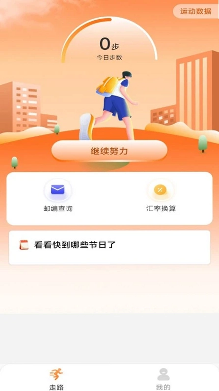 健康走路达人预览图