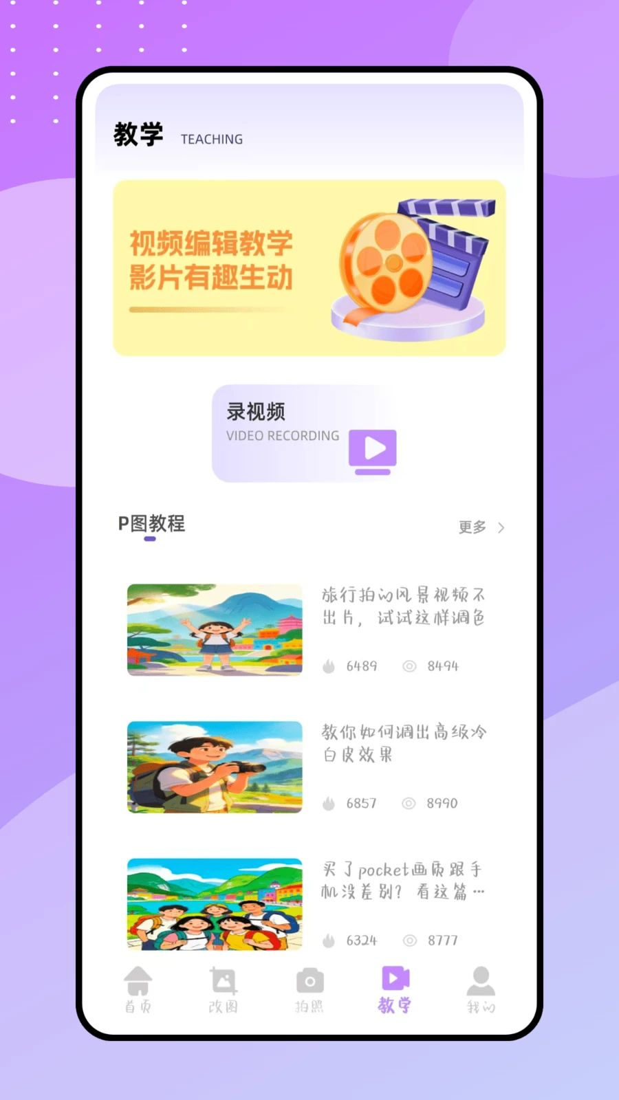 天天P修图工具预览