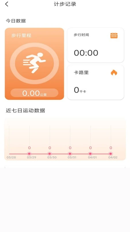 健康走路达人安全保护
