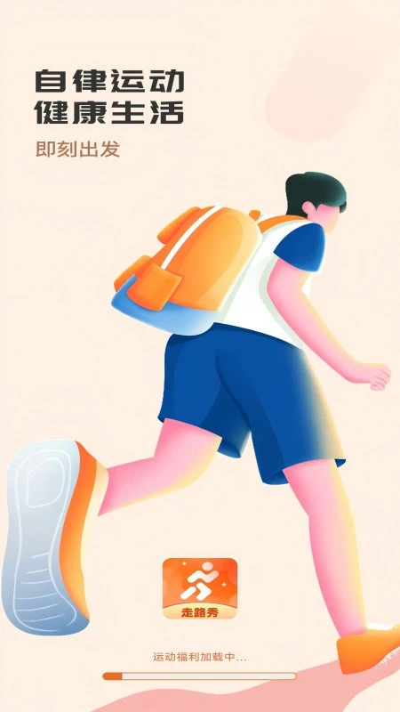 健康走路达人预览图
