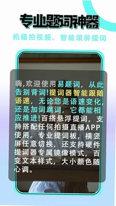 懒人提词器预览图