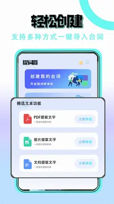 懒人提词器预览图