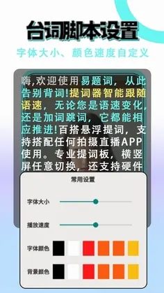 懒人提词器预览图