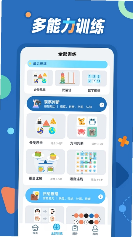 逻辑思维训练最新版预览图