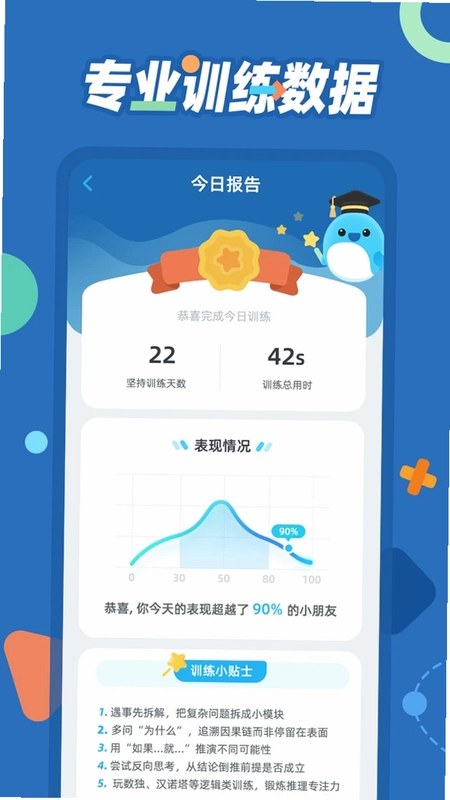 逻辑思维训练最新版预览图