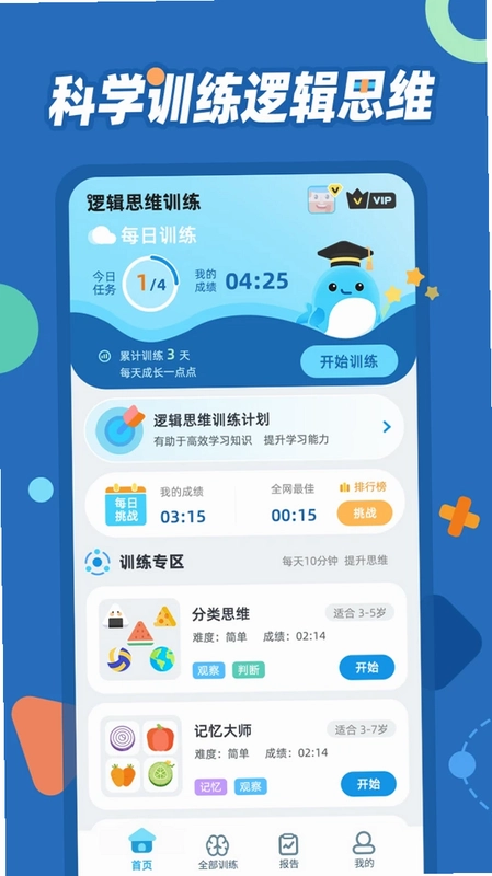逻辑思维训练最新版预览图