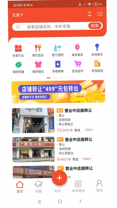 转店网预览图