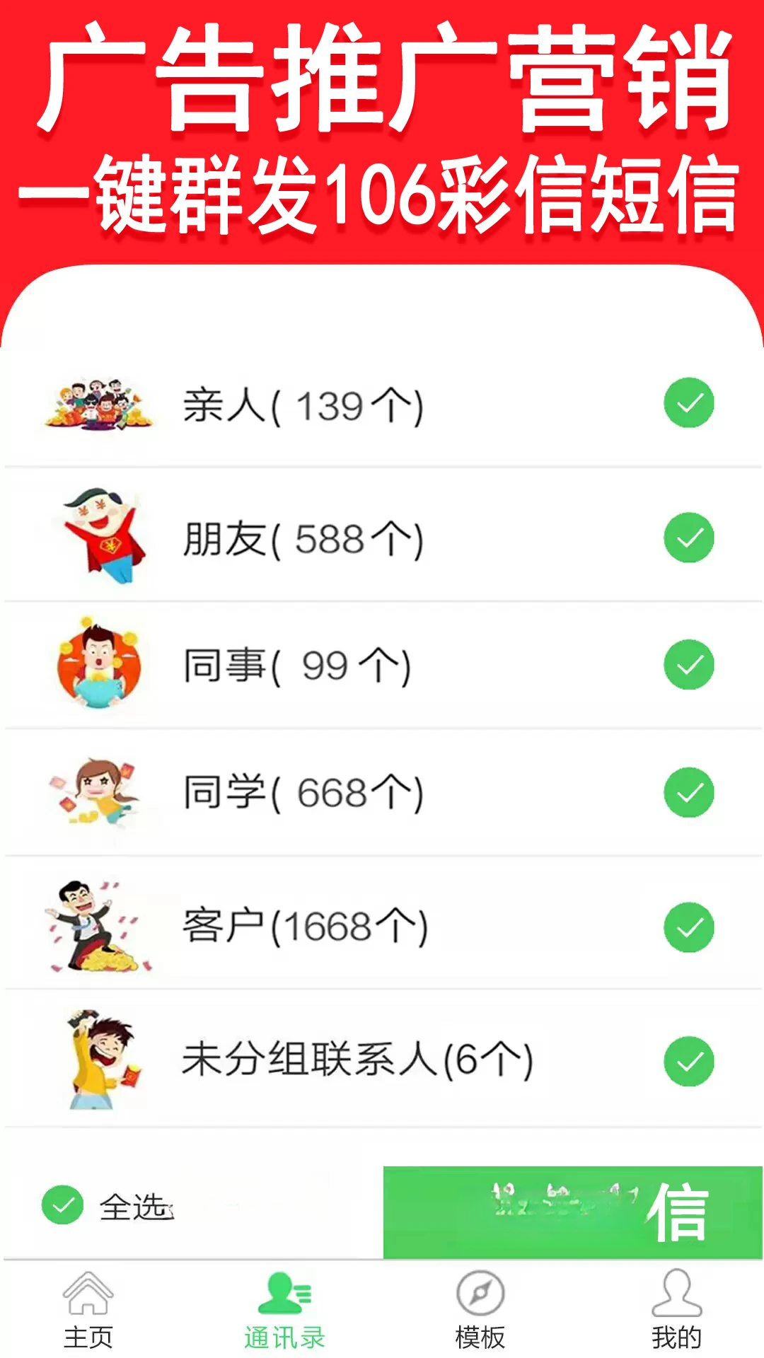 彩信群发价格套餐
