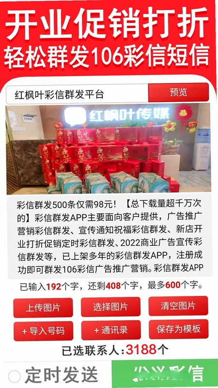彩信群发预览图