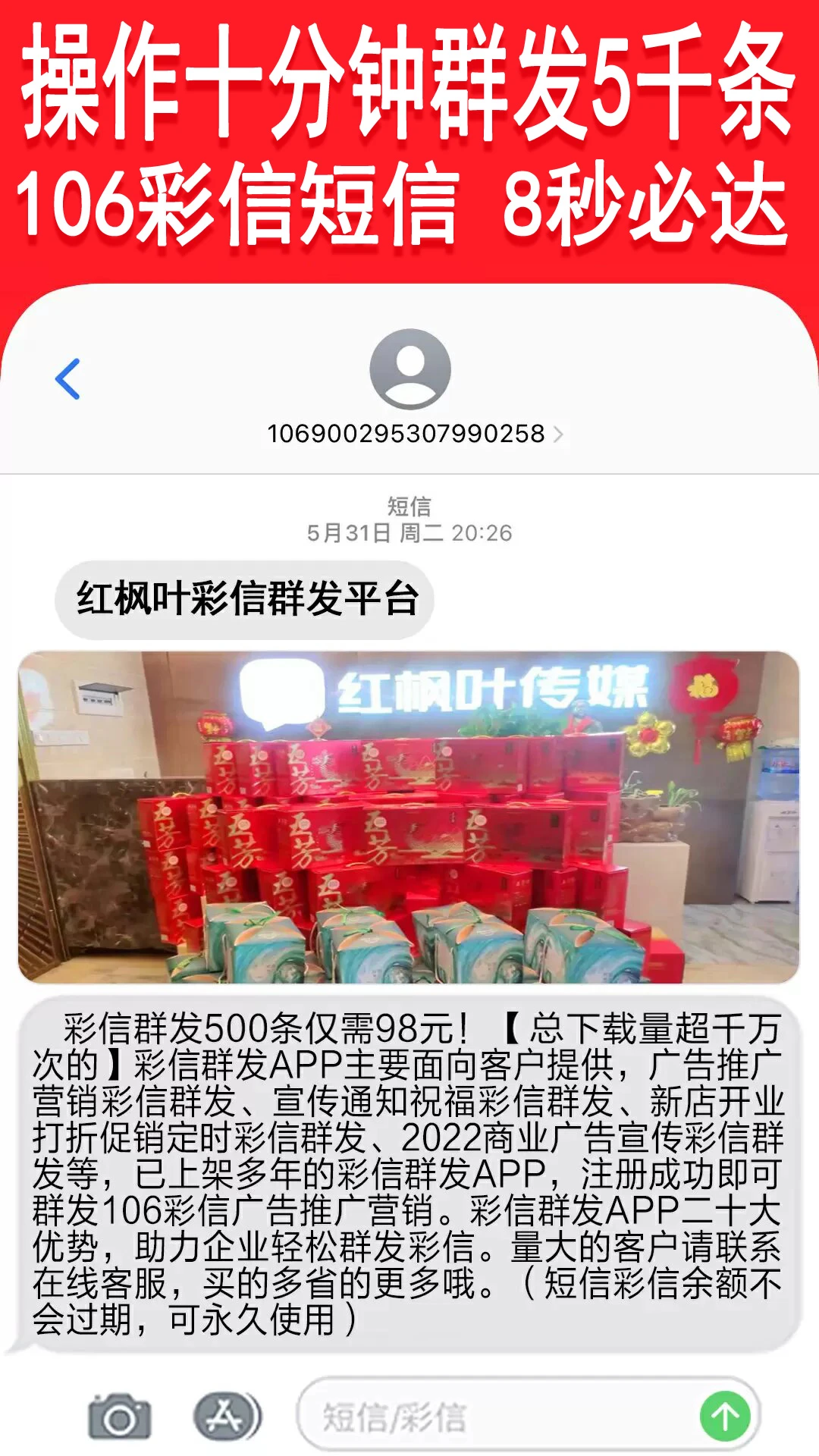 彩信群发营销场景