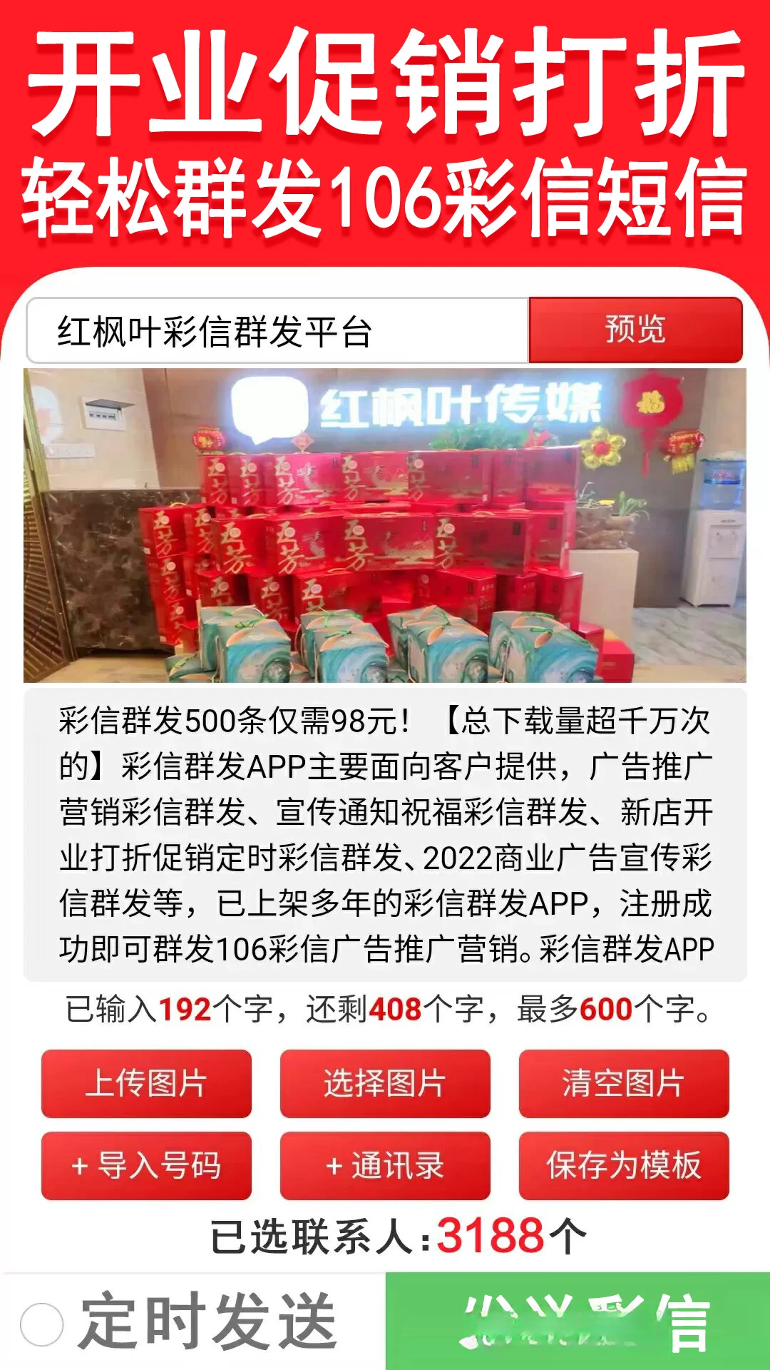 彩信群发网页版操作