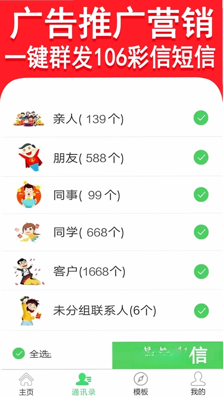 彩信群发预览图