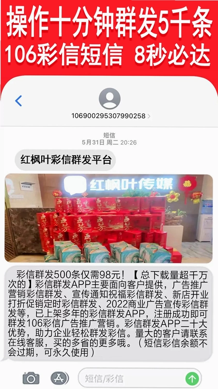 彩信群发预览图